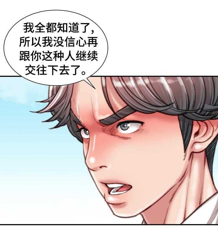 《职场守则》第42话 42_到此为止 第1页