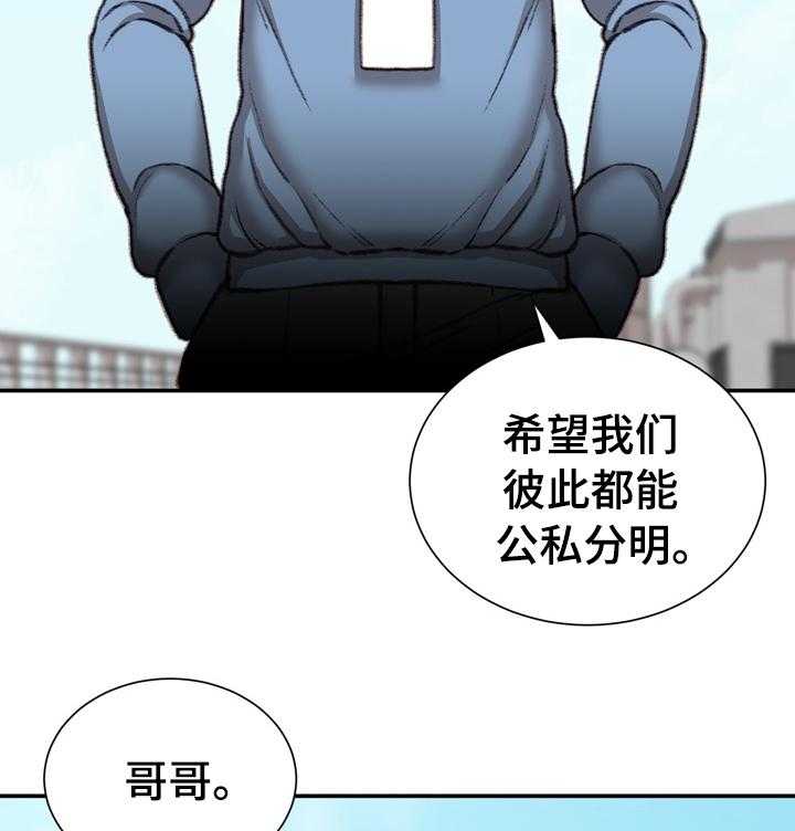 《职场守则》第42话 42_到此为止 第21页