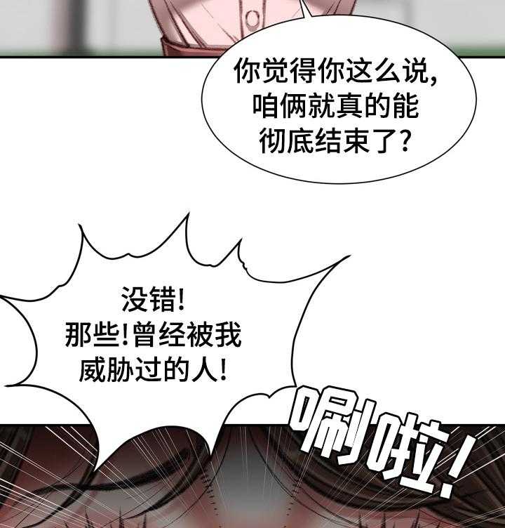 《职场守则》第42话 42_到此为止 第23页