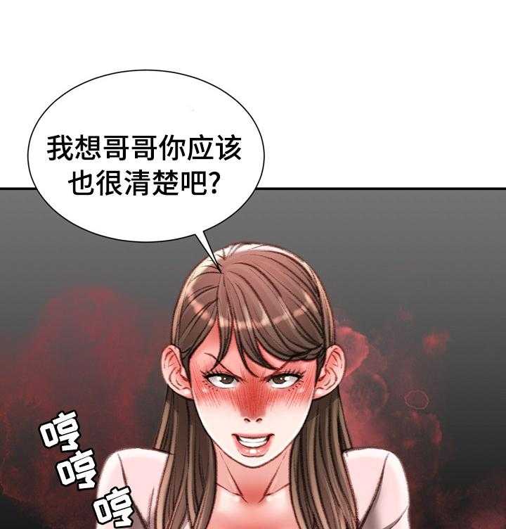 《职场守则》第42话 42_到此为止 第25页