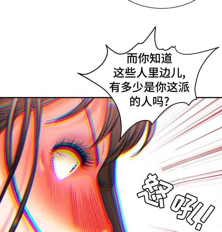 《职场守则》第42话 42_到此为止 第27页
