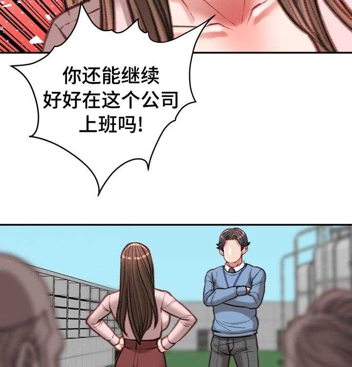 《职场守则》第42话 42_到此为止 第30页
