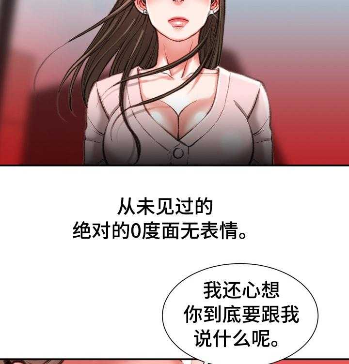 《职场守则》第42话 42_到此为止 第3页