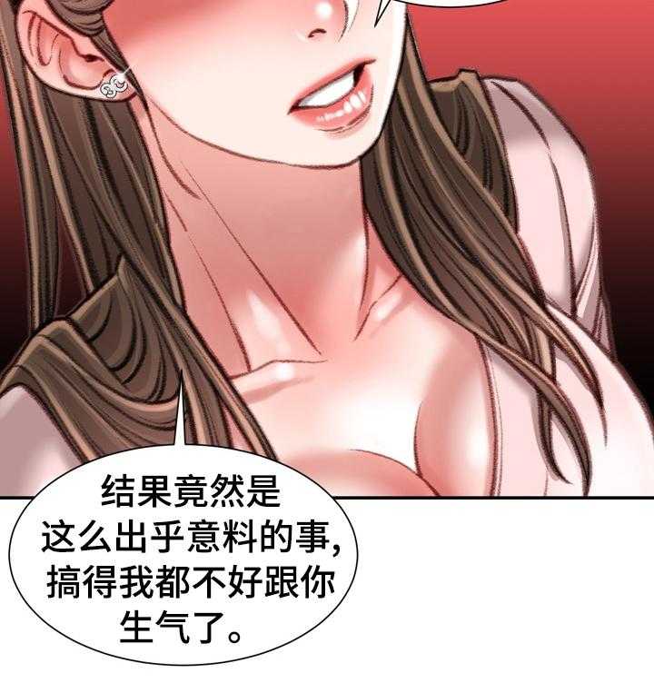 《职场守则》第42话 42_到此为止 第4页