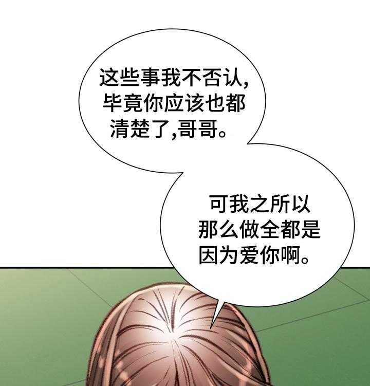 《职场守则》第42话 42_到此为止 第5页
