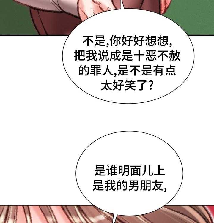 《职场守则》第42话 42_到此为止 第7页