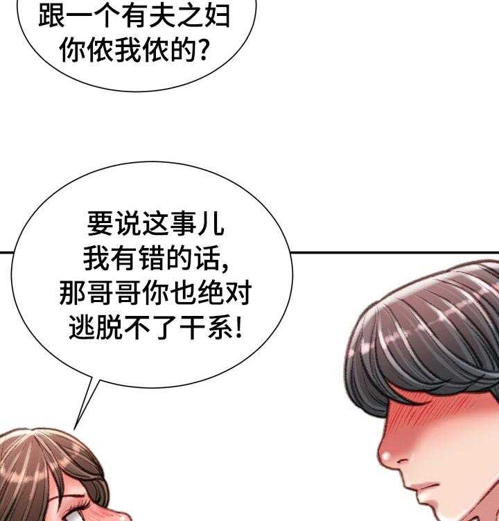 《职场守则》第42话 42_到此为止 第9页