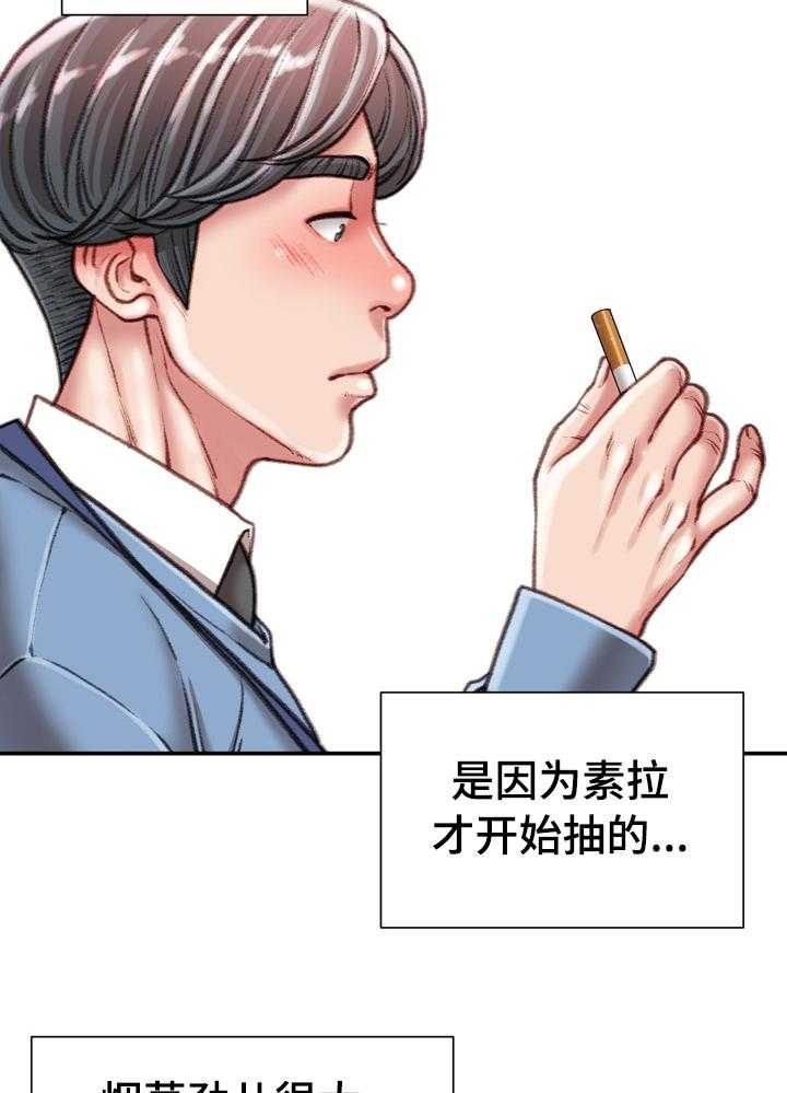 《职场守则》第41话 41_全都知道了 第12页