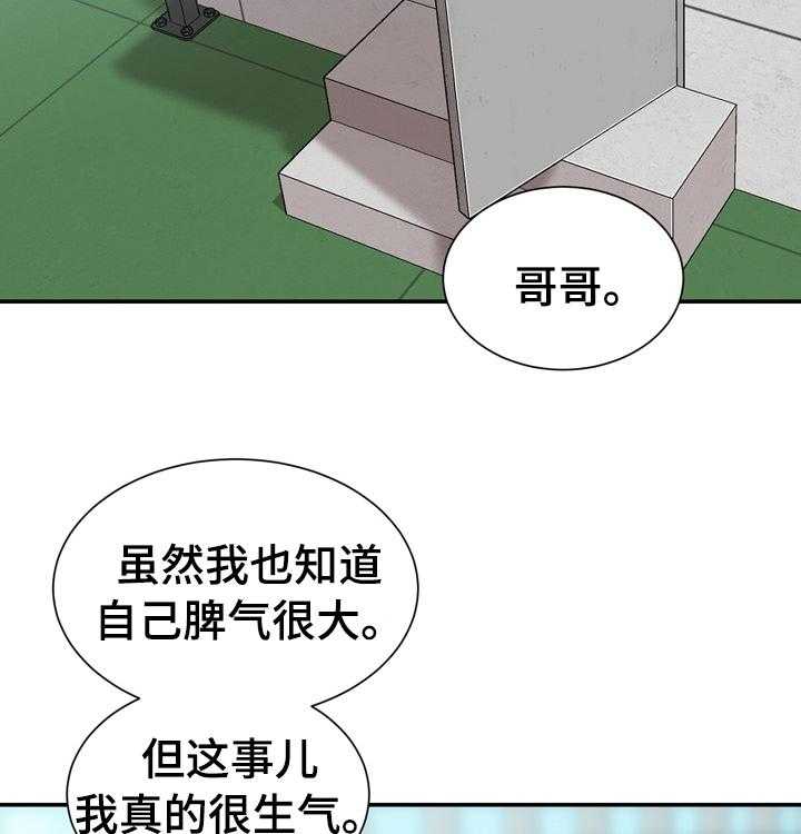 《职场守则》第41话 41_全都知道了 第16页