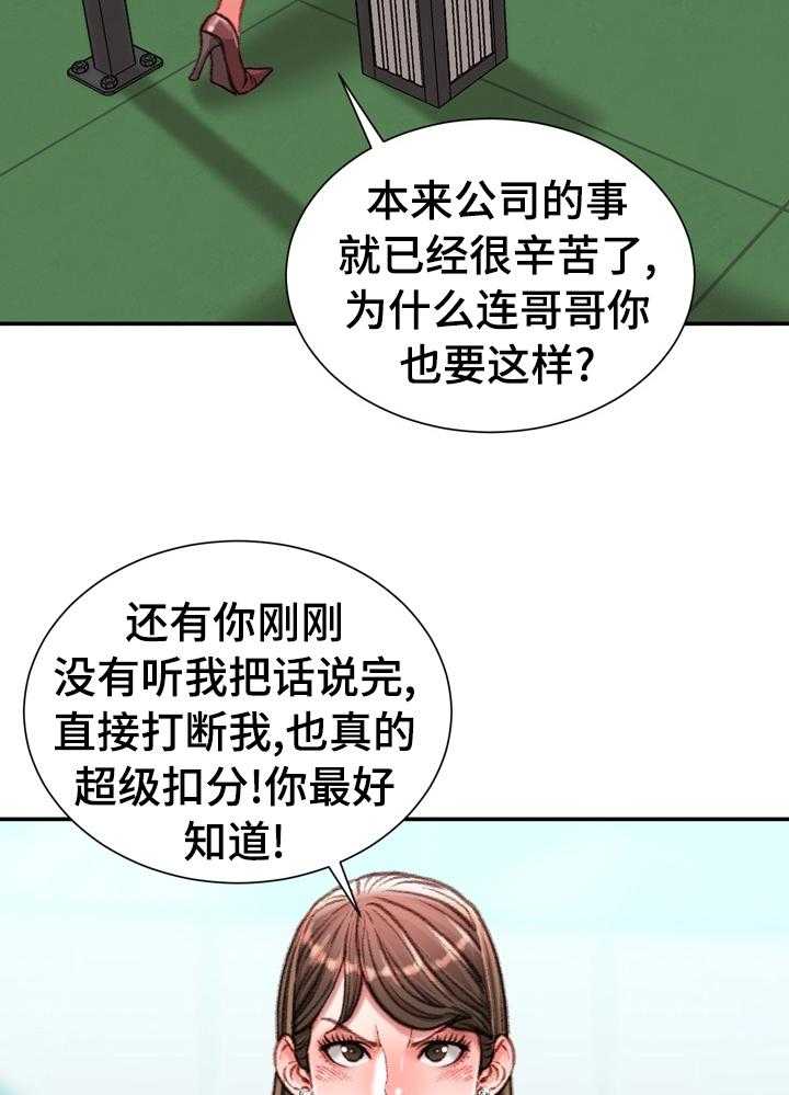 《职场守则》第41话 41_全都知道了 第18页
