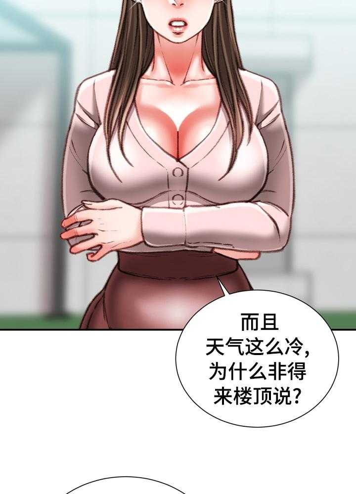 《职场守则》第41话 41_全都知道了 第19页