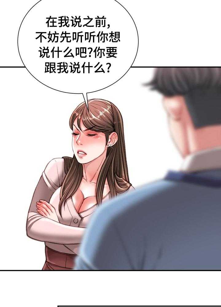 《职场守则》第41话 41_全都知道了 第20页