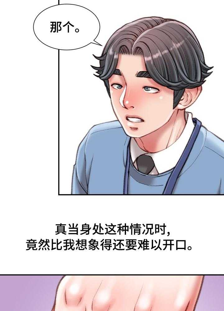 《职场守则》第41话 41_全都知道了 第21页