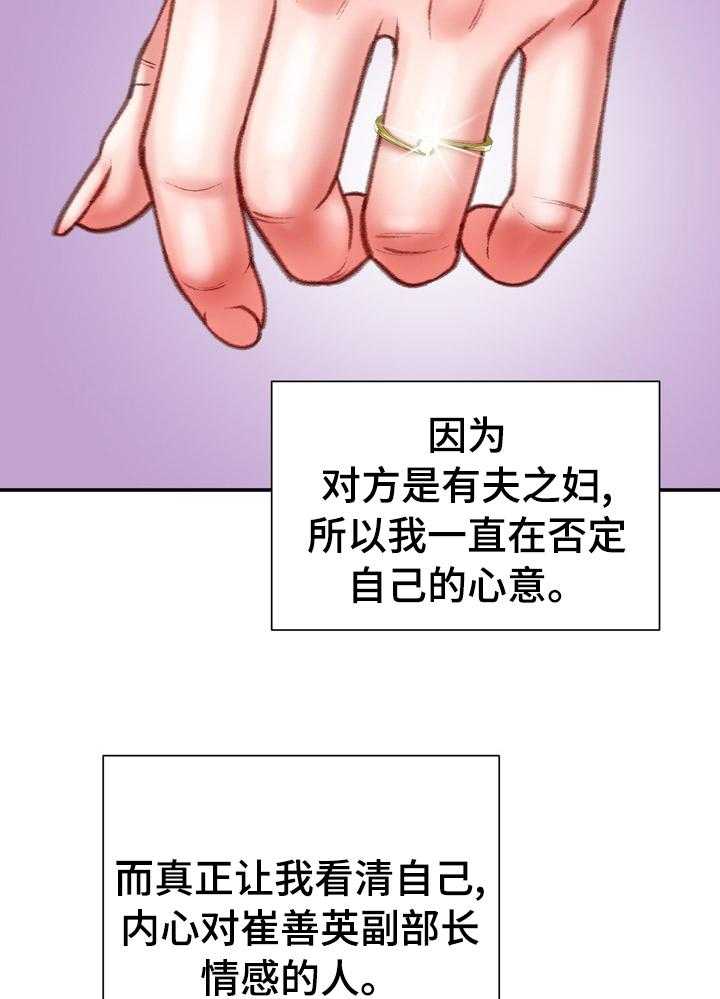 《职场守则》第41话 41_全都知道了 第22页