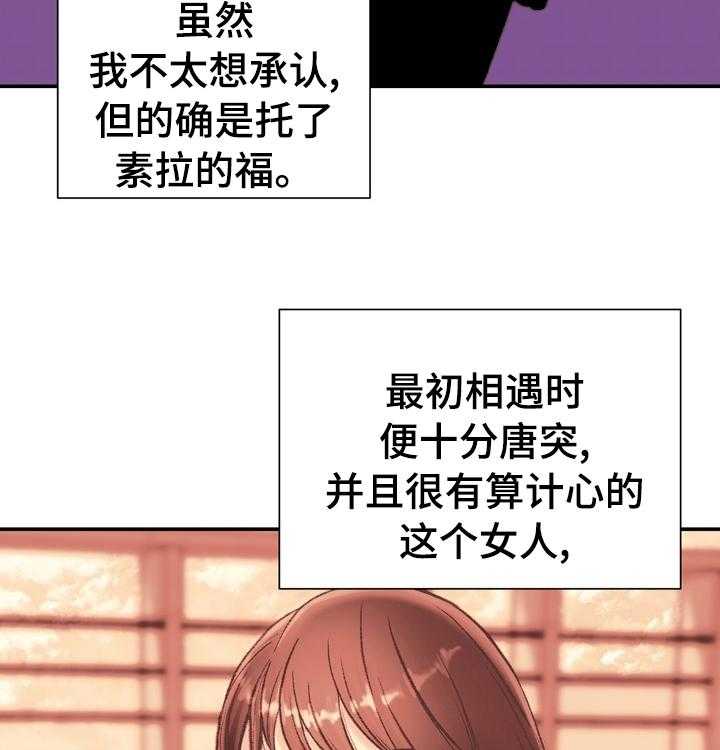 《职场守则》第41话 41_全都知道了 第24页