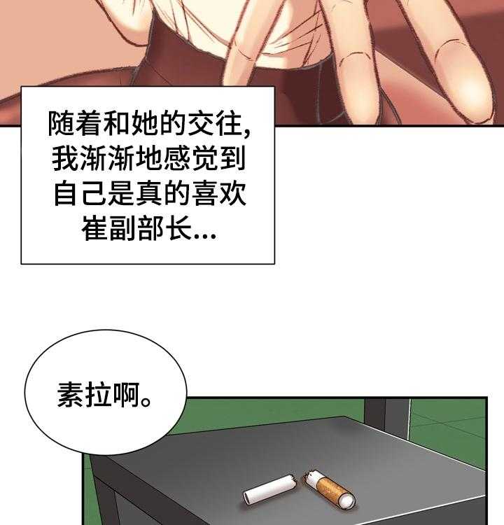 《职场守则》第41话 41_全都知道了 第26页