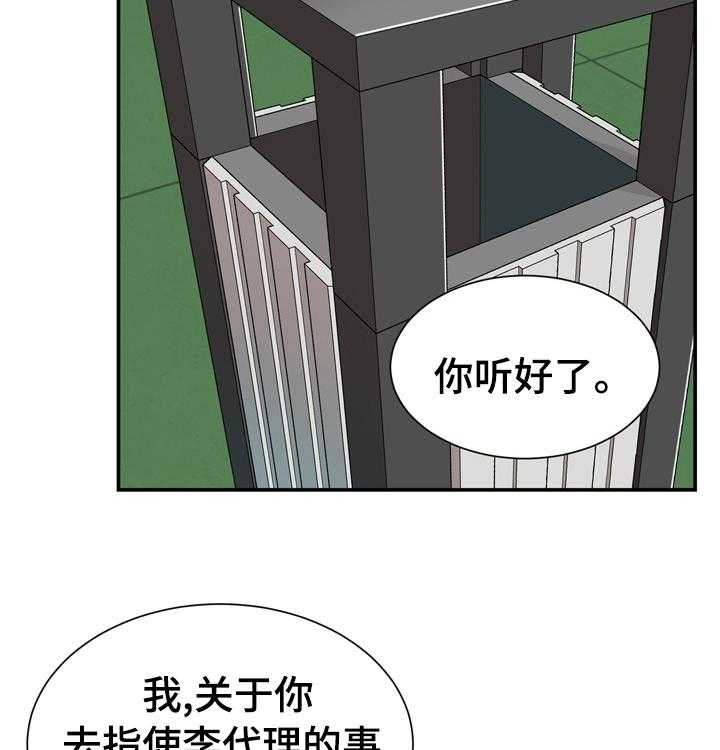 《职场守则》第41话 41_全都知道了 第27页