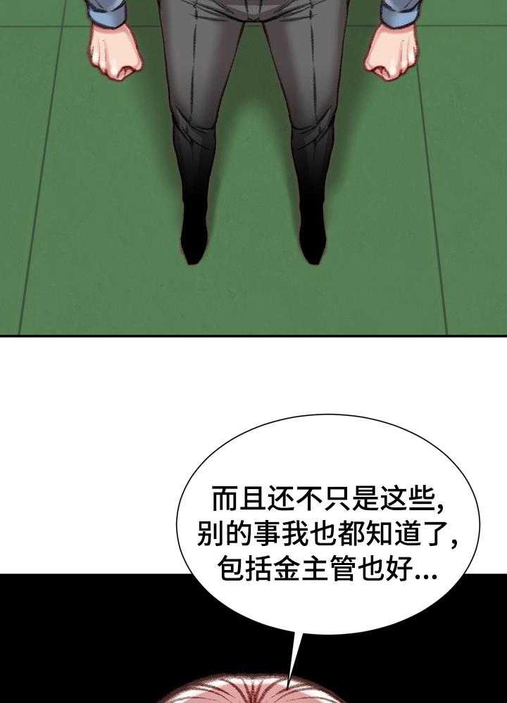 《职场守则》第41话 41_全都知道了 第29页