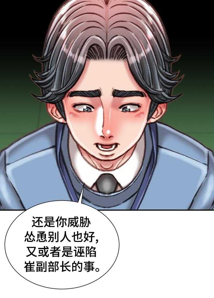 《职场守则》第41话 41_全都知道了 第30页