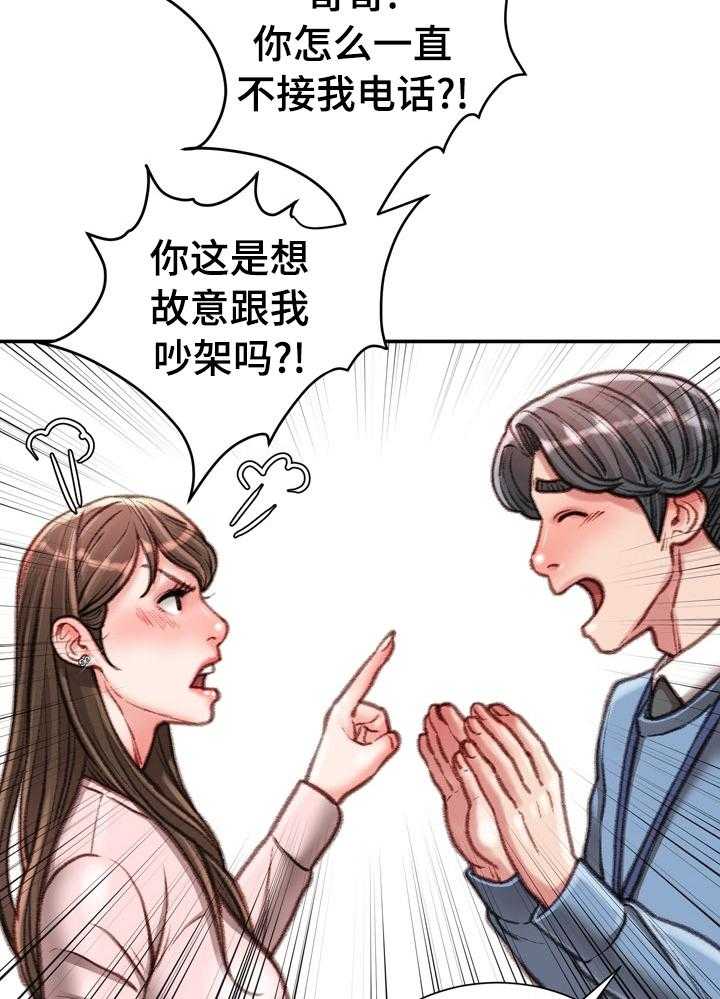 《职场守则》第41话 41_全都知道了 第3页