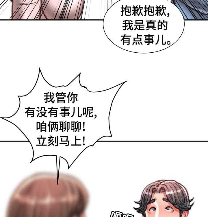 《职场守则》第41话 41_全都知道了 第4页