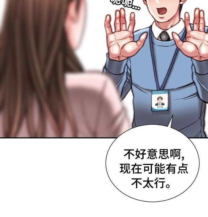 《职场守则》第41话 41_全都知道了 第5页