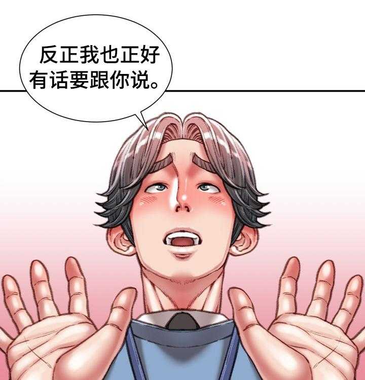 《职场守则》第41话 41_全都知道了 第6页