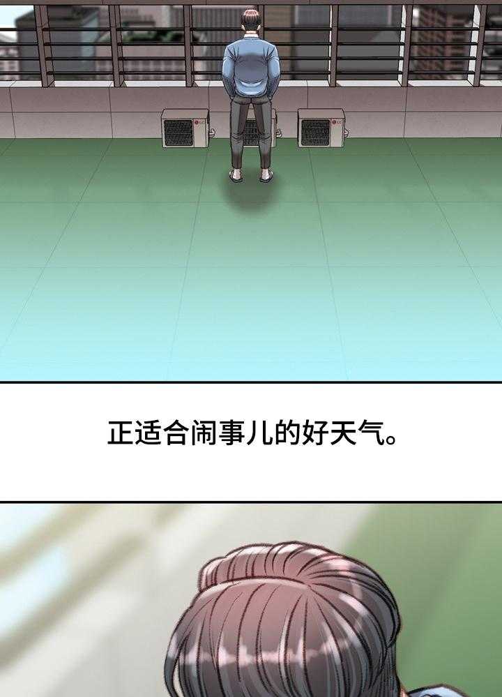 《职场守则》第41话 41_全都知道了 第9页
