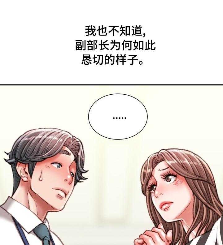 《职场守则》第37话 37_好久不见 第10页