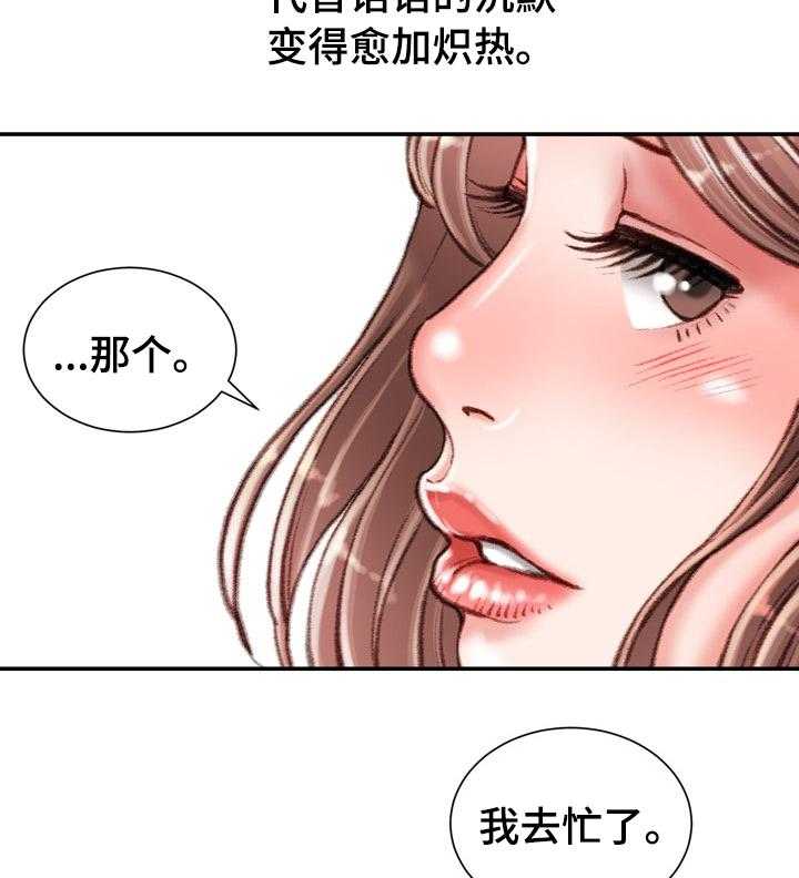《职场守则》第37话 37_好久不见 第12页