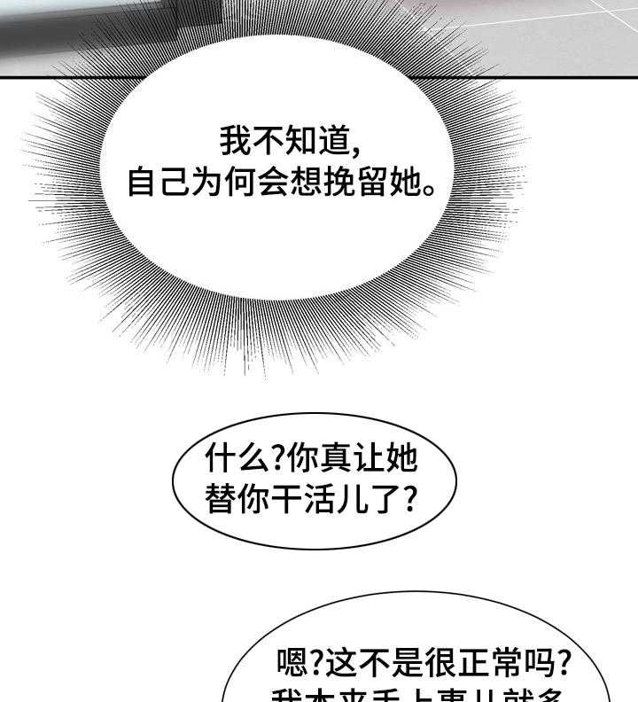 《职场守则》第37话 37_好久不见 第14页