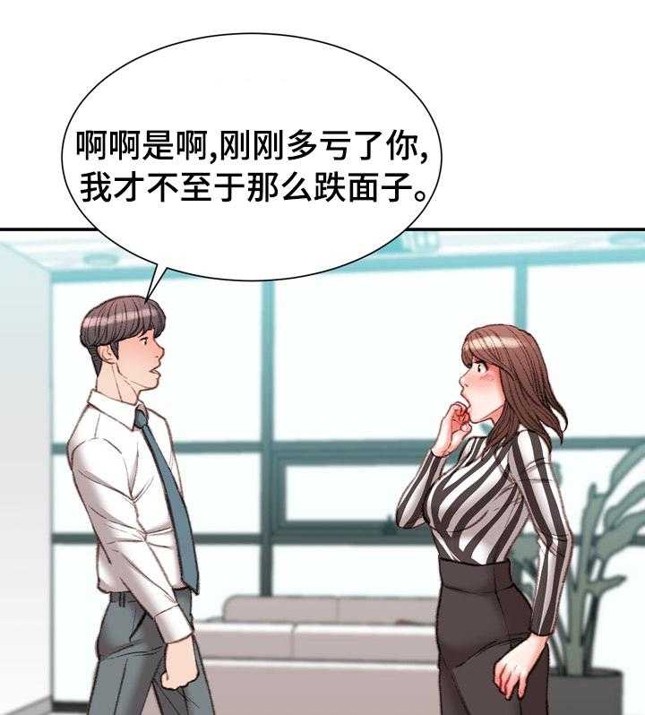 《职场守则》第37话 37_好久不见 第1页