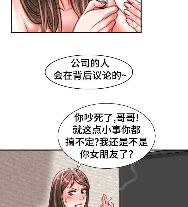 《职场守则》第37话 37_好久不见 第20页
