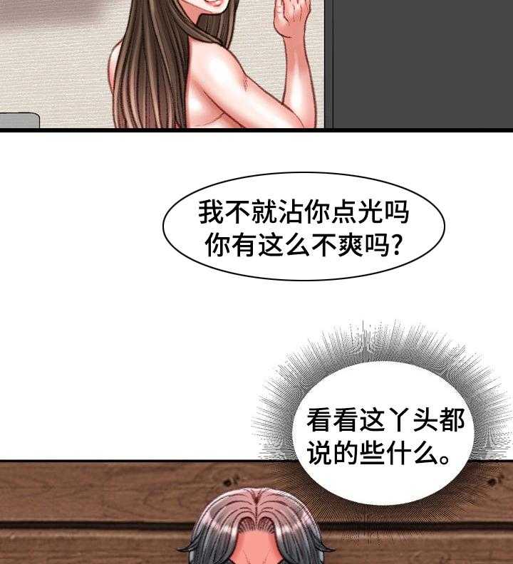 《职场守则》第37话 37_好久不见 第21页