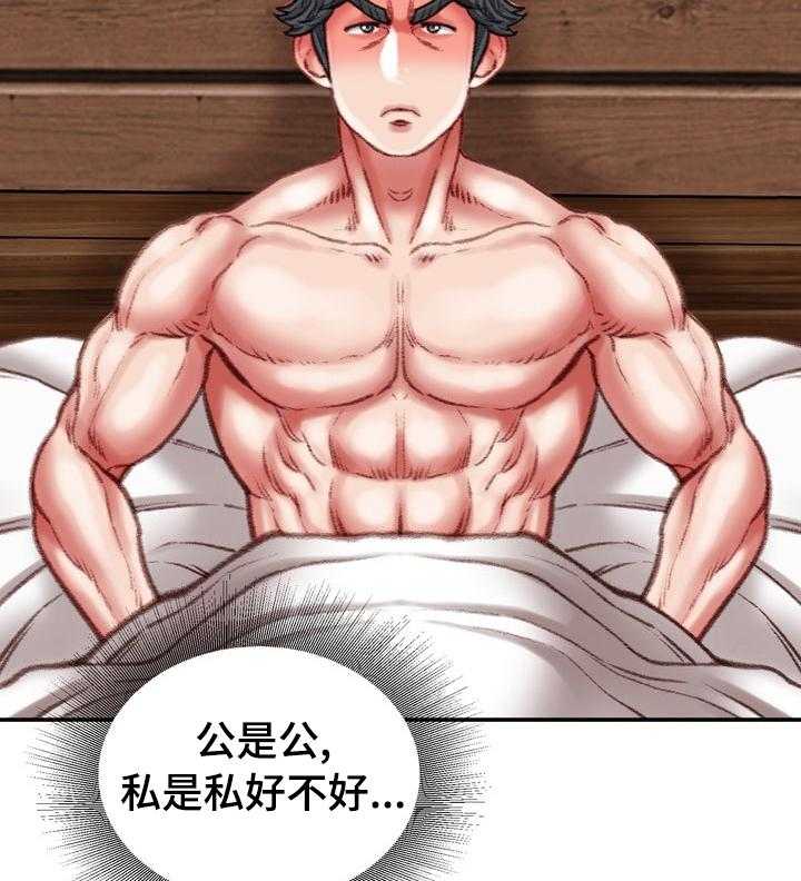 《职场守则》第37话 37_好久不见 第22页