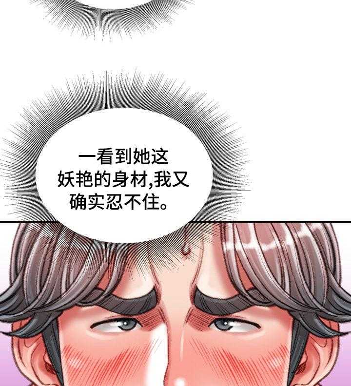 《职场守则》第37话 37_好久不见 第23页