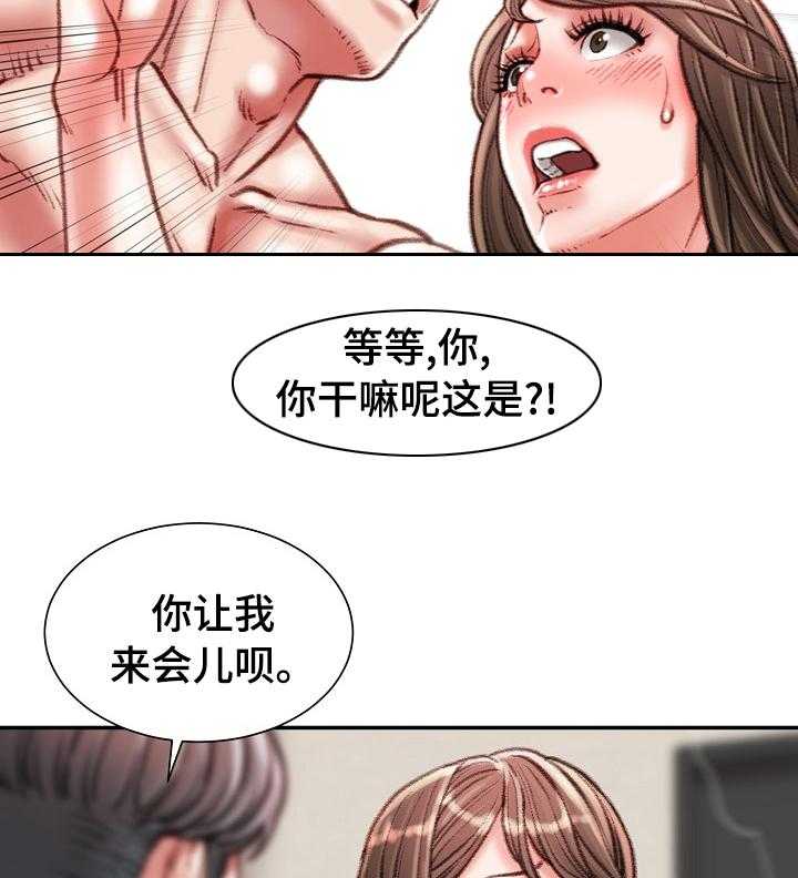 《职场守则》第37话 37_好久不见 第26页