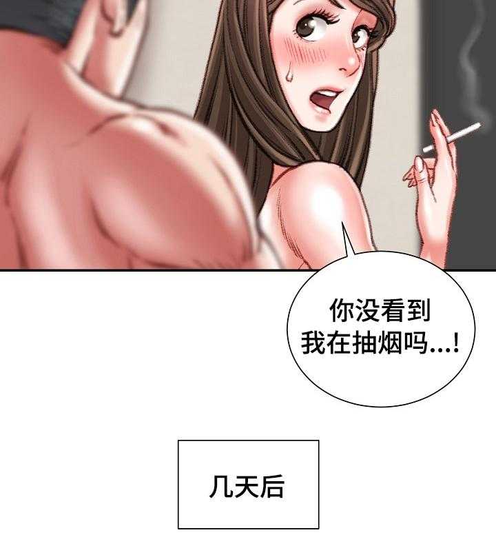 《职场守则》第37话 37_好久不见 第27页