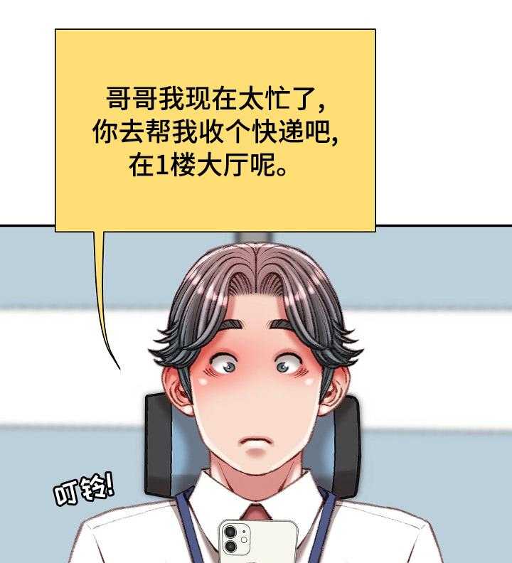 《职场守则》第37话 37_好久不见 第28页