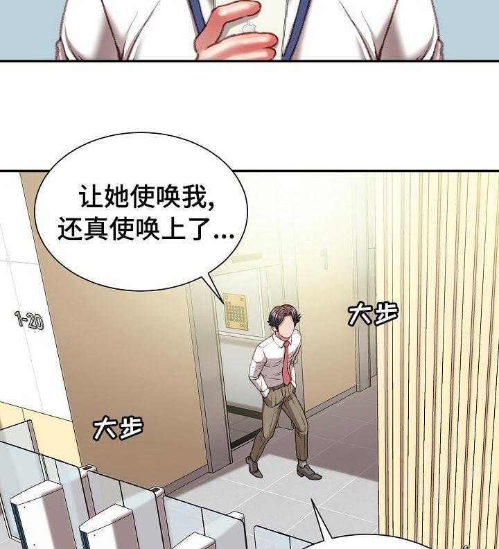 《职场守则》第37话 37_好久不见 第29页