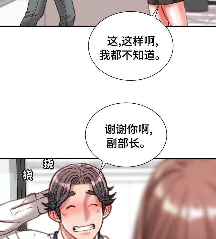 《职场守则》第37话 37_好久不见 第2页