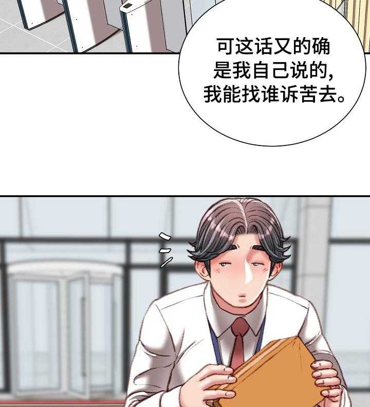 《职场守则》第37话 37_好久不见 第30页