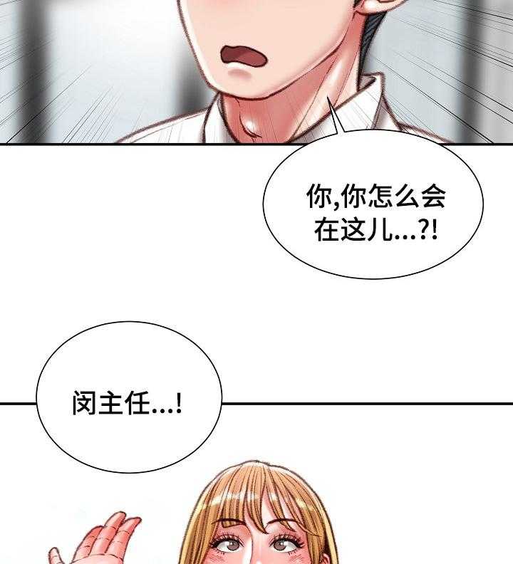 《职场守则》第37话 37_好久不见 第33页