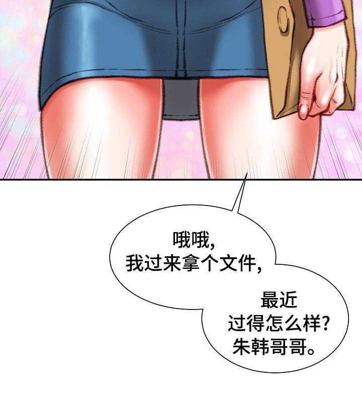 《职场守则》第37话 37_好久不见 第35页