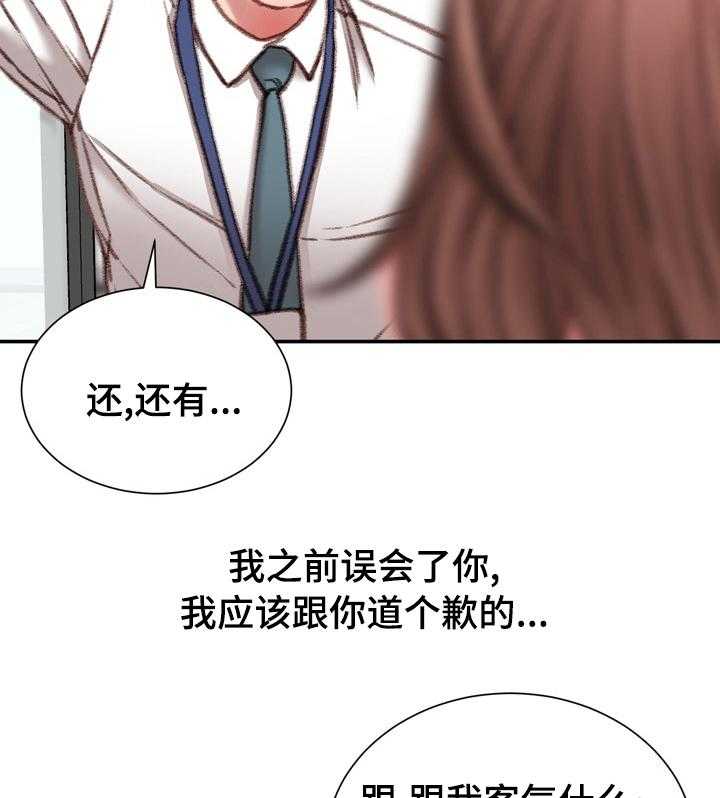《职场守则》第37话 37_好久不见 第3页