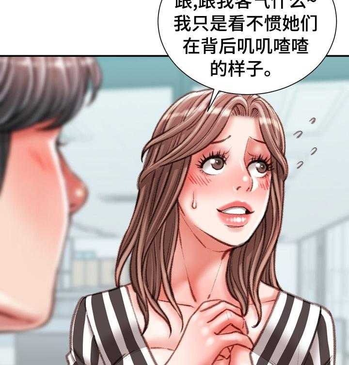 《职场守则》第37话 37_好久不见 第4页