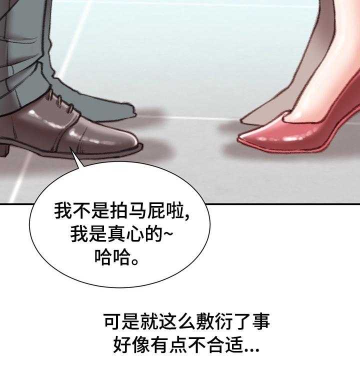 《职场守则》第37话 37_好久不见 第6页