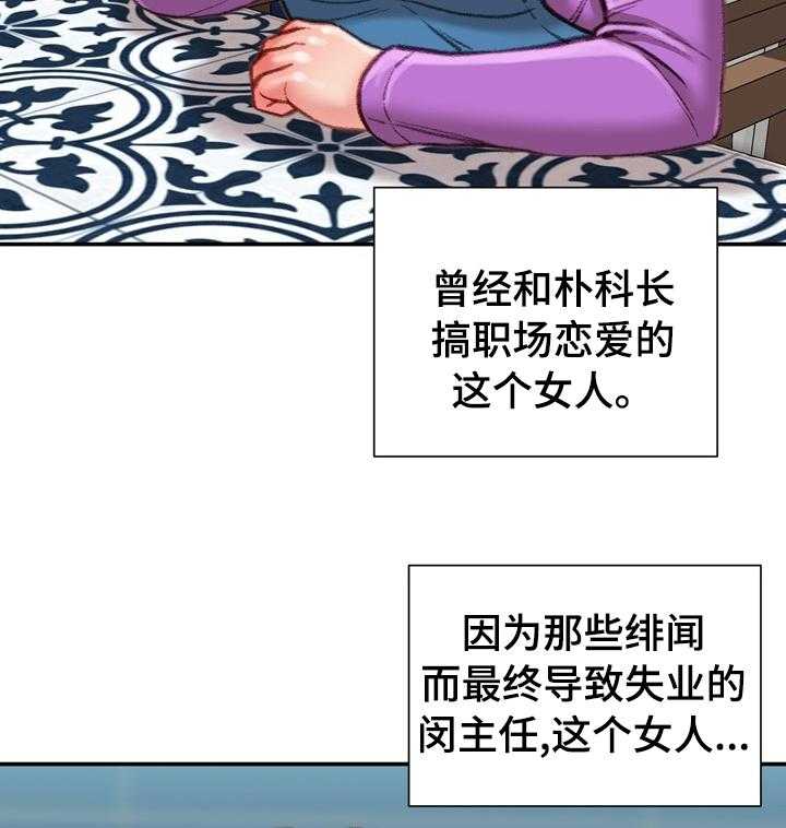《职场守则》第38话 38_疯女人 第12页