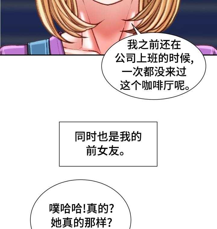 《职场守则》第38话 38_疯女人 第15页