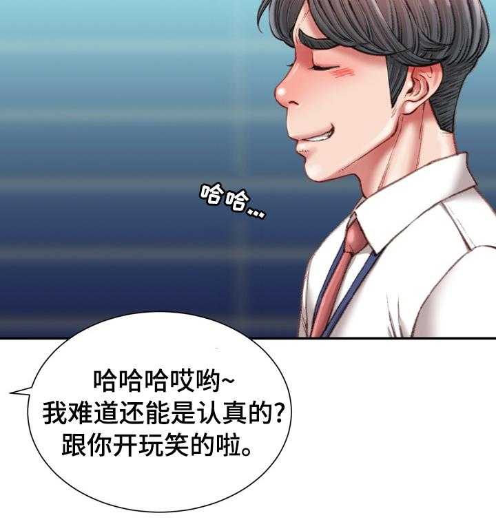 《职场守则》第38话 38_疯女人 第22页